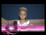 Mini Miss Ukraine International и Завидные невесты. Мини-Мисс. г. Харьков