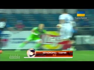 Черноморец - Таврия 0:0 видео